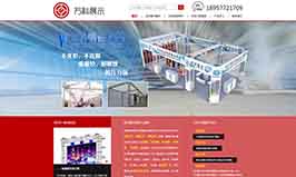 温州万科展示器材有限公司（新）