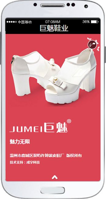 温州巨魅鞋业 title=