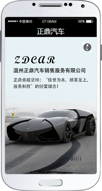 温州正鼎汽车 title=
