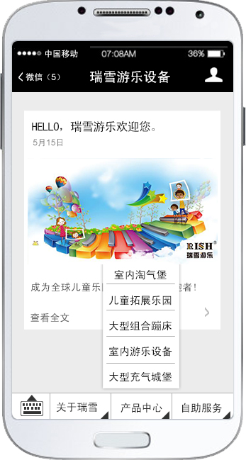 温州瑞雪游乐设备 title=
