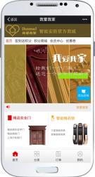 我爱我家微商城